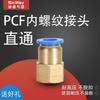 Shenwei Pneumatic Snway Venda Direta da Fábrica Conexão de Rosca Interna Pcf Componente de Liga de Alumínio Passante Pcf4-M5-M4M6