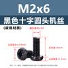 Acero al Carbono Negro Pm Tornillos de Máquina de Cabeza Redonda con Ranura Cruzada Cabeza Pan Tornillos para Electrodomésticos M1M1.4M2M3M4M5M6