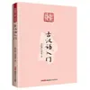 Temporada Alegre de Leitura: Pequena Academia - Uma Introdução ao Chinês Clássico, Uma Introdução à Poesia, A Arte de Escrever Cartas, A Diversão da Literatura Chinesa, e Palestras sobre Culinária Chinesa, etc.