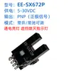 Sensor de Limite Fotoelétrico de Fenda em U EE-SX670/671R/672P/673/674A/75 Sensor