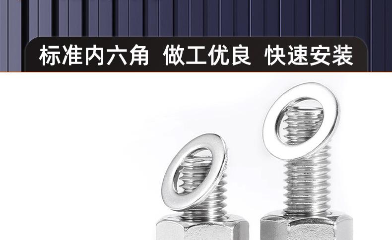 304不锈钢圆柱头内六角平弹垫螺丝螺母套装_03_16.jp