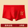 Ropa interior para el examen de ingreso a la universidad Longsha para hombres de algodón puro para el examen a ser no. 1 gran examen de ingreso a la preparatoria roja cada examen debe pasar la cabeza de calzoncillos