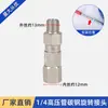 Acessórios para Máquina de Pintura Airless de Alta Pressão Conector Rápido Rotativo Tinta Látex Tubo de Três Vias Junta Universal Coletor