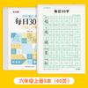 Caderno de caligrafia diário 30 cópias 1ª a 6ª série Edição da Educação Popular Caderno de caligrafia chinês síncrono controle de ponto de matriz caneta ao lado grade de caracteres Tian caderno de exercícios