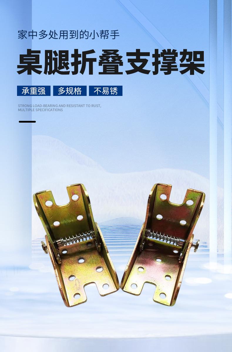 桌腿折叠支撑架.jpg