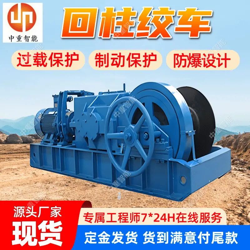 回柱绞车_副本.png