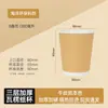 Vasos de cartón corrugado desechables de tres capas engrosadas de grado alimenticio para bebidas calientes, resistentes al calor, adecuados para uso en negocios, oficinas y hogares, y personalizables