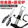 Herramienta de control de peces, pinzas para señuelos con báscula, pinza grande para peces, juego de pinzas para peces, pinzas sacacambos, equipo de pesca, pinza para peces