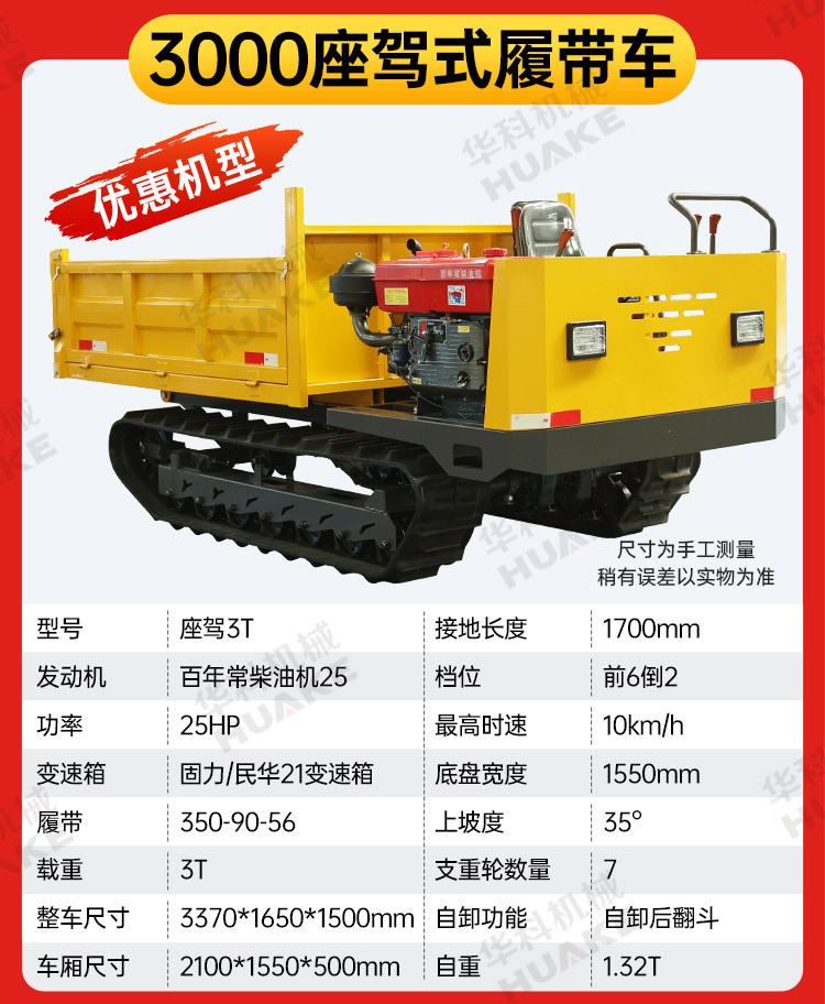 3吨爬山虎履带运输车