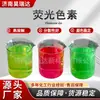 Colorante para Anticongelante Amarillo Fluorescente Verde Fluorescente Rojo Fluorescente Polvo de Color para Agua de Vidrio Colorante Soluble en Agua Pigmento Fluorescente