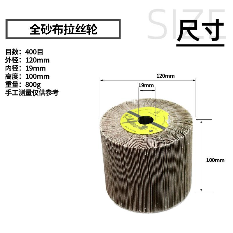 全砂布拉丝轮400目sku