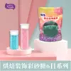 Fornecimento Direto da Fábrica Saco Comestível de 500g Açúcar Colorido Série 6 Mesh Decoração de Bolos de Confeitaria Ocidental Ornamentos
