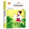 Libros de Lectura Extracurricular de Segundo Grado para Estudiantes de Primaria y Niños Versión Fonética Libros Extracurriculares Sincronizados Chinos Lectura Obligada