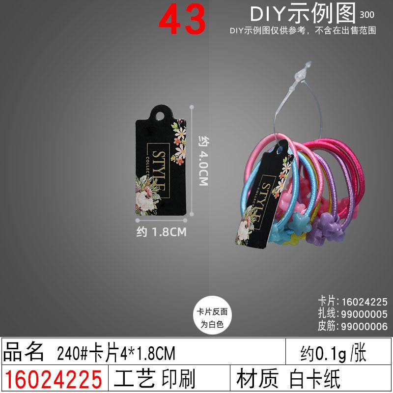 16024225#240#卡片4×1.8CM