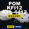Grânulos plásticos POM KFI12KFL4412, POM de produção nacional como alternativa a matérias-primas importadas, SABIC Innovation