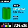 Cinta de Papel Recubierto Etiqueta Impresión de Códigos de Barras Rojo Azul Verde Amarillo 110300 Base de Cera-Resina Código de Barras Resistente al Desgaste Impermeable