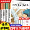 El Viaje del Polvo: Lectura Feliz para Cuartos Grados - Set Completo de Libros Extracurriculares Imprescindibles para Estudiantes de Primaria - Cien Mil Porqués
