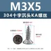 Tornillos Autorroscantes de Acero Inoxidable 304 con Cabeza Avellanada Cruzada Punta Ka Cola Puntiaguda Tornillos Planos Extendido para Muebles Madera M1-M3