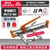 Nuevo Estilo Baldosas de Piso Riel para Azulejos Cortador de Azulejos Pegatina de Posicionamiento Cuchillo de Empuje Láser MC 11 Shijing Manual