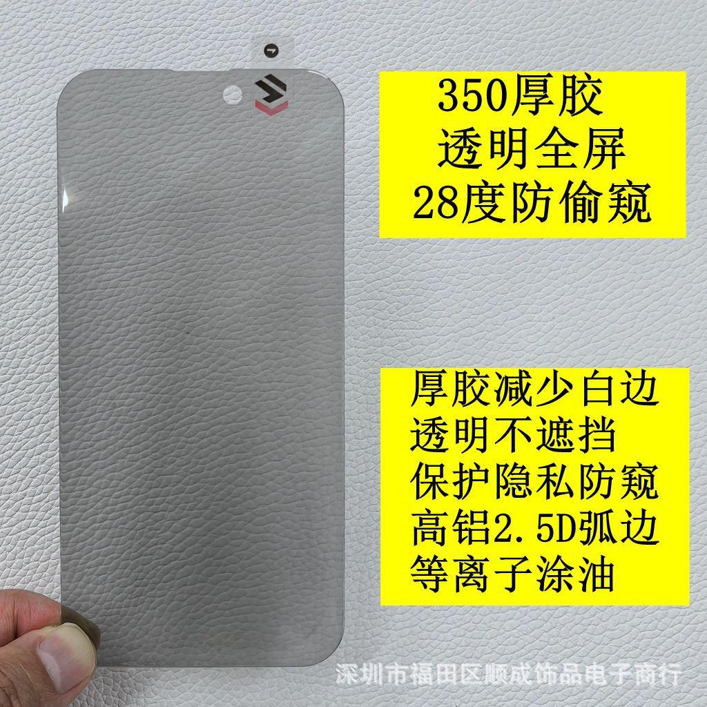 透明 厚胶 防偷窥