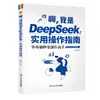 Guía de Operación Práctica Auténtica de Deepseek: De Principiante a Experto, Aprende IA desde Cero, Entrega Rápida