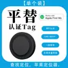 Reemplazo de AirTag Certificado MFi Localizador Antiperdido Buscador de Llaves Localizador Global Compatible con Android