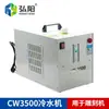Novo Resfriador Hongyang CW3500 Tanque de Água de Resfriamento por Circulação Refrigeração de Eixo Tanque de Água a Laser Bomba de Água Gravação Em Estoque