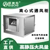 Ventilador Centrífugo Tipo Gabinete Industrial 380V Extracción Cocina Humo Aire Acondicionado Aire Fresco Ventilador Caja Gabinete de Aire 220V Sistema Comercial