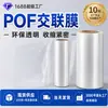 Película plegable reticulada de POF: transparente, ecológico y utilizado para sellado de plástico de alta gama y empaque termoencogible de productos de té y nido de pájaro