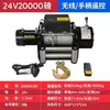 Winch Eléctrico 12V24V Vehículo Todoterreno Tracción Auto-Rescate Winche de Remolque Polipasto Eléctrico Grúa Pequeña Winche