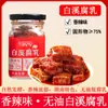 Tofu Fermentado Especial de Hunan Sabor Picante Pronto para Comer Delicioso Sabor Salgado Ótimo com Arroz Aperitivo Tofu Mofado