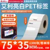 Papel para Etiqueta de Pet Aili Branco Brilhante 20*150 Branco Autoadesivo Etiqueta de Código de Barras Resistente a Rasgos Papel para Código de Barras Impressão de Pet