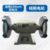 Rectificadora de 250 mm, modelo de escritorio HaoShuai, grado industrial 1100W 380V