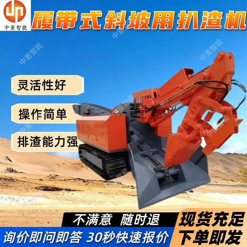 履带式斜坡用扒渣机.jpg