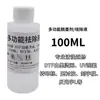Solução Multifuncional de Remoção para limpeza profissional de tinta branca DTF, impressões de transferência térmica, padrões UV, etiquetas de transferência, adesivos sensíveis à pressão, etc.