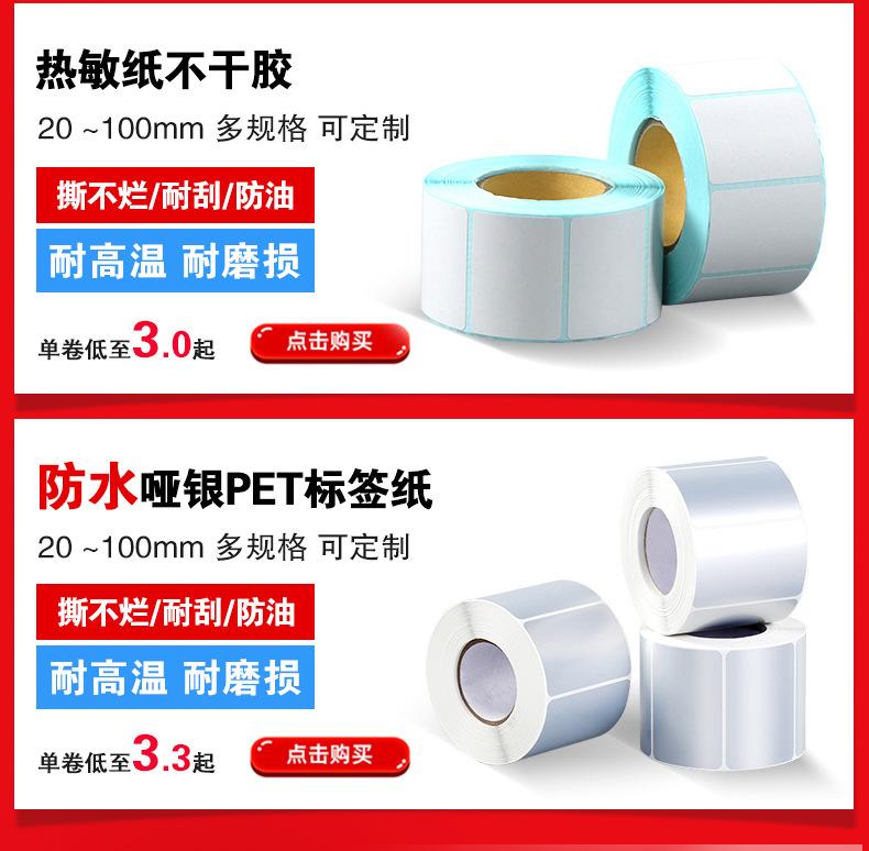 可移热敏纸不干胶-10_03.jpg