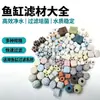 Material Filtrante para Acuario Bolas Bacterianas Anillos Cerámicos Piedra Volcánica Hueso de Coral Estanque de Peces Cultivo de Bacterias Purificación de Agua Estanque de Peces Bacterias Nitrificantes