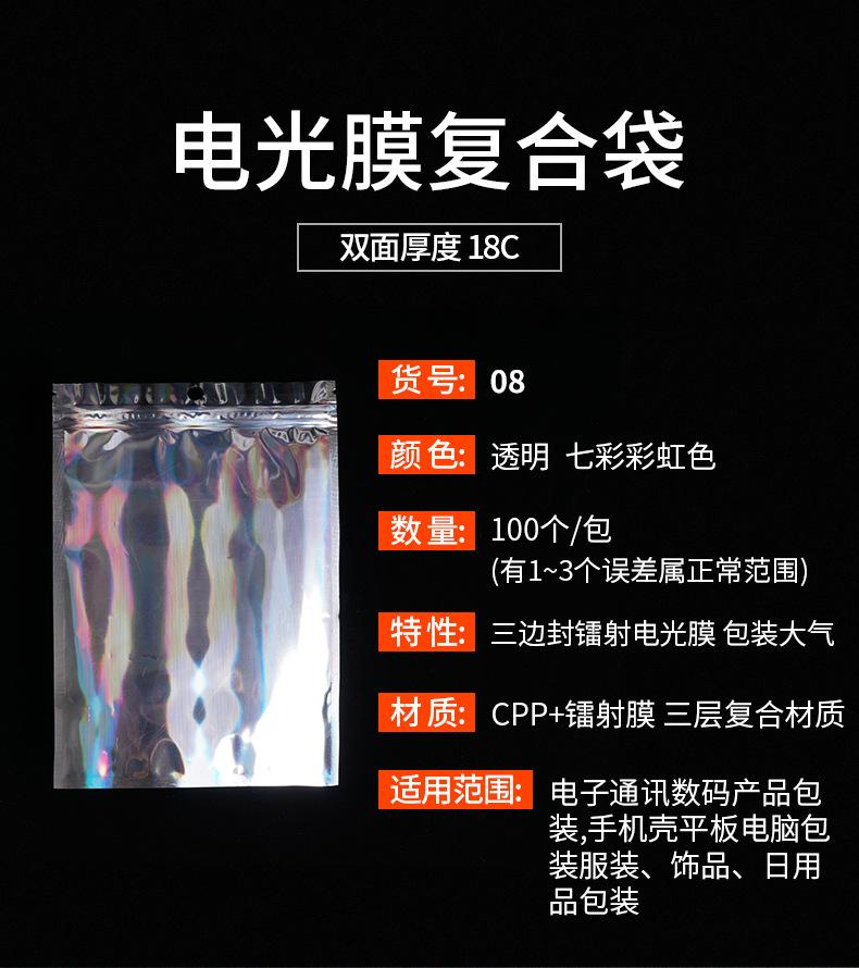 电光膜复合袋_08