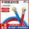 Tubería Corrugada de Acero Inoxidable 304 Especial para Calentador de Agua Tubería de Agua Caliente y Fría Alta Presión Engrosada Resistente a Altas Temperaturas Manguera de 4 Puntos Roja y Azul