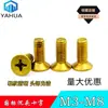 Tornillo de latón cobre puro Phillips cabeza avellanada tornillo de máquina H62 cabeza plana Cruz tornillo de máquina M3M4