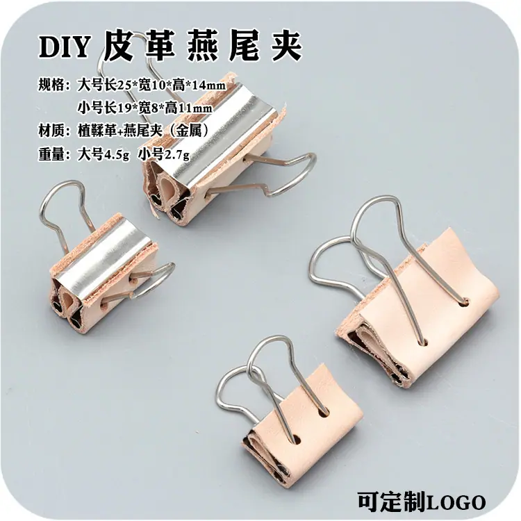 皮革燕尾夹