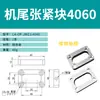 Fijación de cabeza y cola de máquina de cinta transportadora Tensor 3060 Asiento del bloque Correa de máquina Perfil de aleación de aluminio 4080 Ajuste
