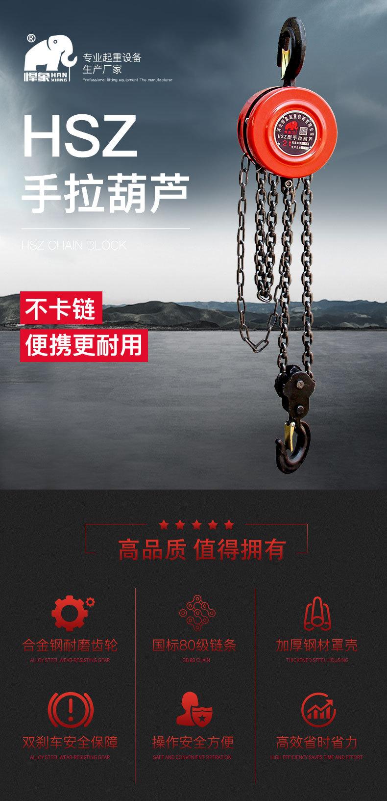 HSZ-手拉葫芦_01.jpg