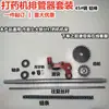 Rociador de doble motor alimentador de tubería deslizador riel deslizante accesorios pasador de media luna accesorios de varilla de conexión carrete de tubería eléctrica carrete