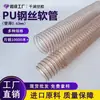 Venta Directa de Fábrica Manguera Telescópica de Alambre de Acero PU Espesado Manguera de Alambre de Acero Recubierto de Cobre Tubería Transparente de Vacío y Extracción de Humo Manguera de Alambre de Acero PU