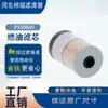 Filtro de Combustível para Fornecedores P550849 Elemento Filtrante Diesel