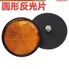 Painéis de Luz Decorativos, Refletores para Veículos Elétricos, Acessórios de Luz Refletiva, Placas Refletivas, Parafusos, Refletores Redondos para Motocicleta