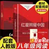 Estrela Vermelha da Rocha Vermelha Brilha na China Oitavo Ano Volume 1 Clássico da Juventude Leitura Leitura Extracurricular Livros