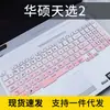 Aplicable a Película de Teclado ASUS Tianxuan 2 Tianxuan 1 Laptop Flying Fortress 9ª Generación 8 7ROGFX506