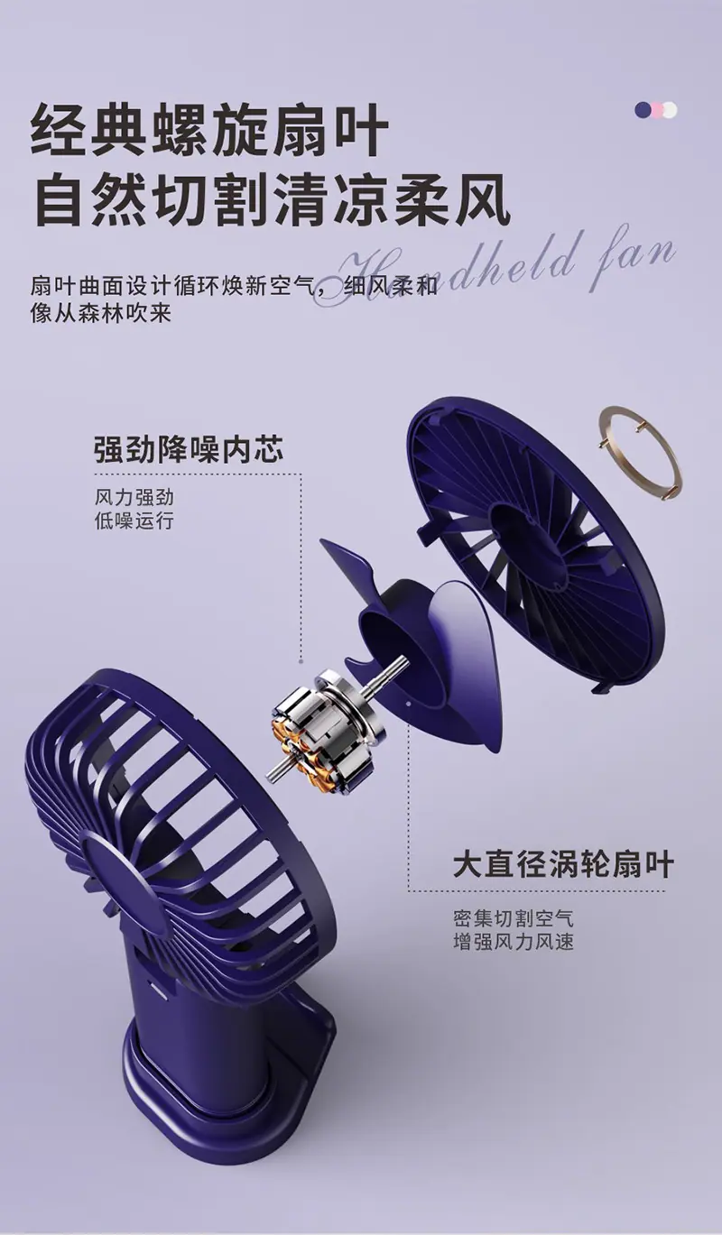 手持风扇详情_08.jpg